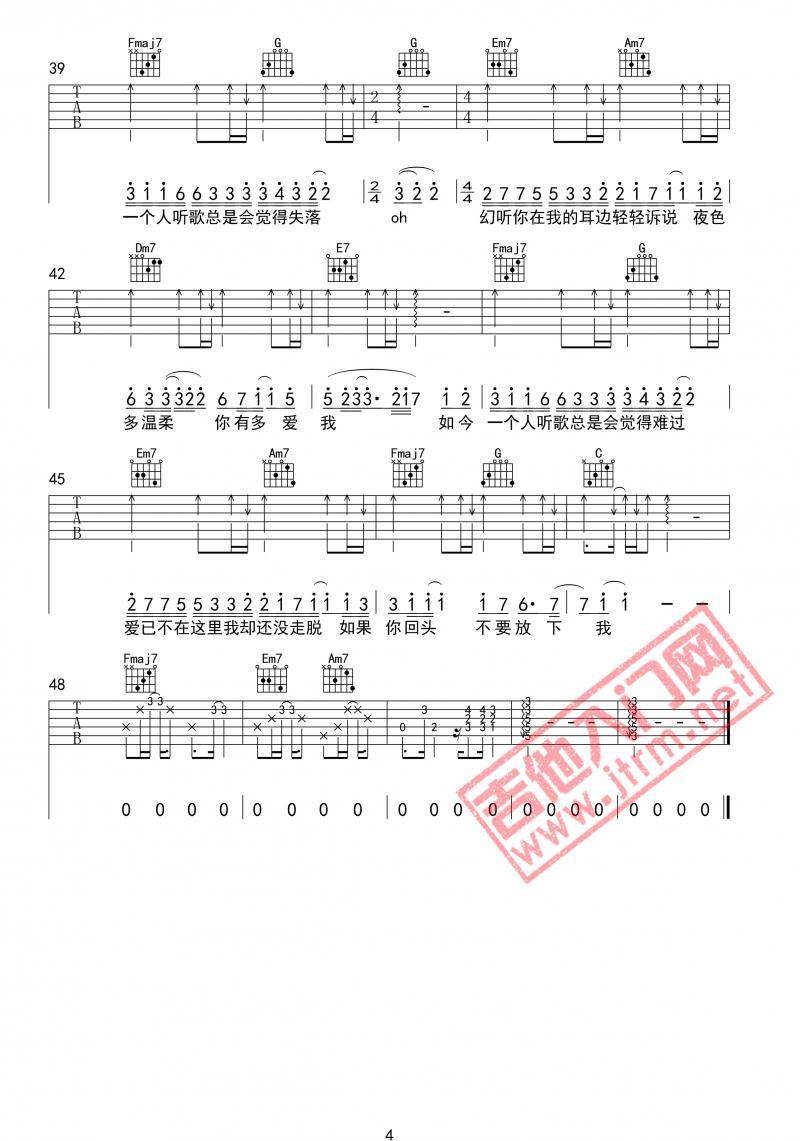 许嵩《幻听》吉他谱_C调指法原版弹唱谱-图4