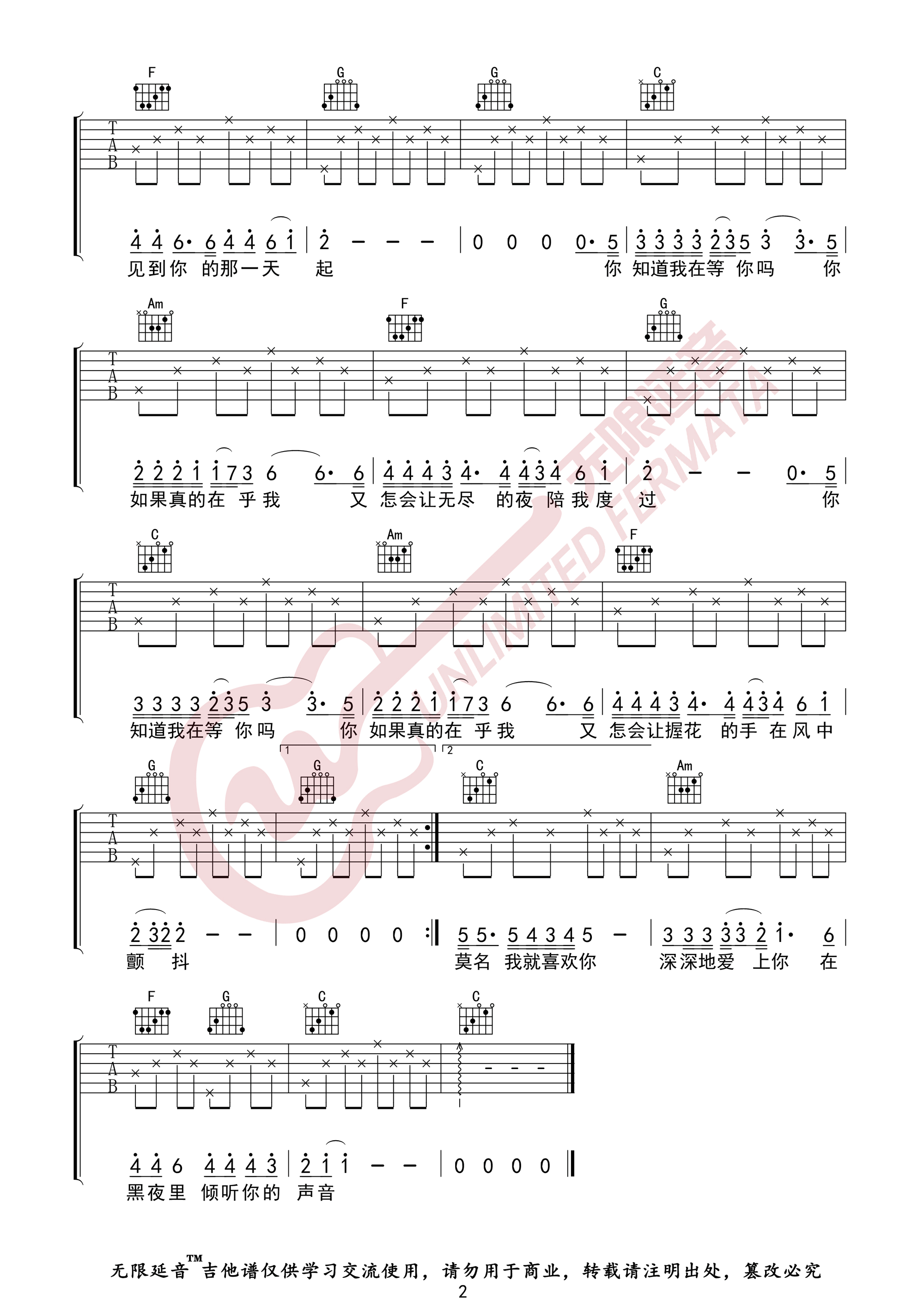 张洪量《你知道我在等你吗》吉他谱_C调原版-图2