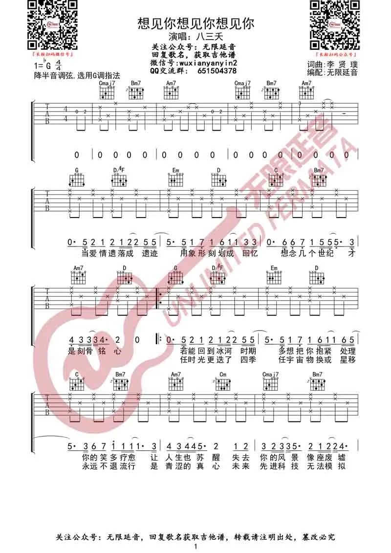 八三夭《想见你想见你想见你》吉他谱_G调_吉他弹唱吉他谱-图1