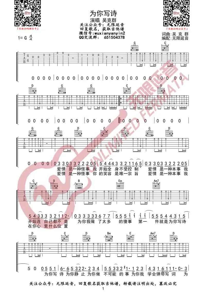 吴克群《为你写诗》吉他谱_G调指法弹唱谱-图1