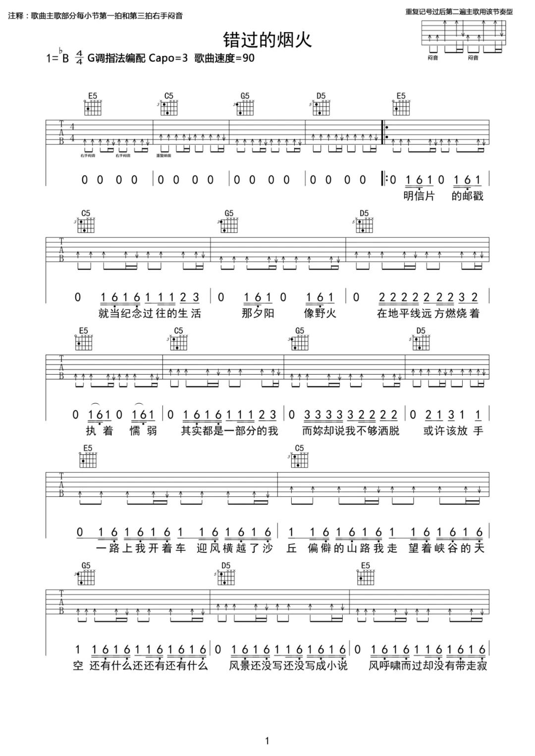 周杰伦《错过的烟火》吉他谱_G调闷音扫弦版-图1