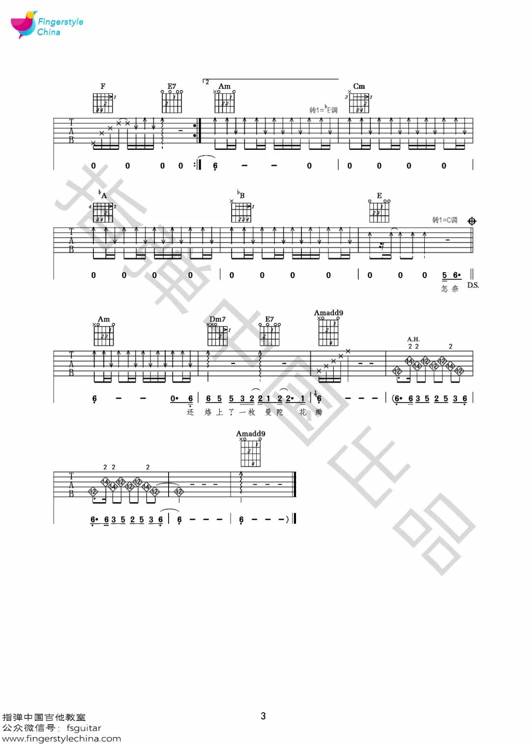 许嵩《曼陀山庄》吉他谱_C调指法原版弹唱谱-图3
