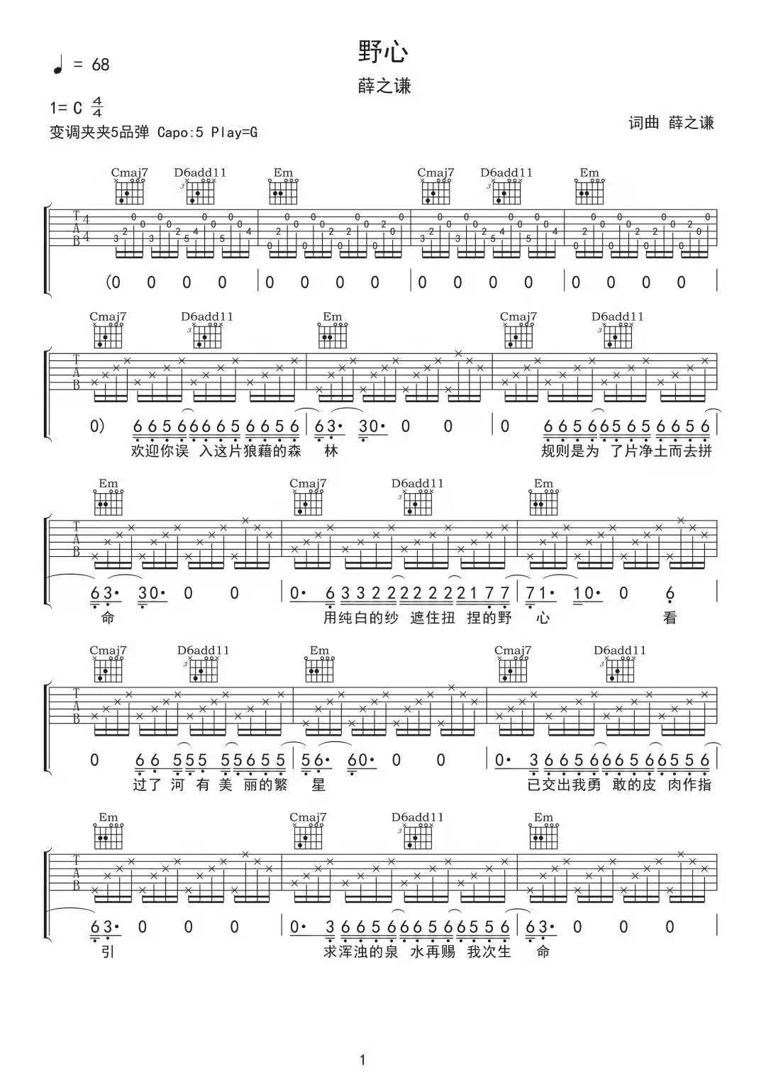 薛之谦《野心》吉他谱_G调指法原版弹唱谱-图1
