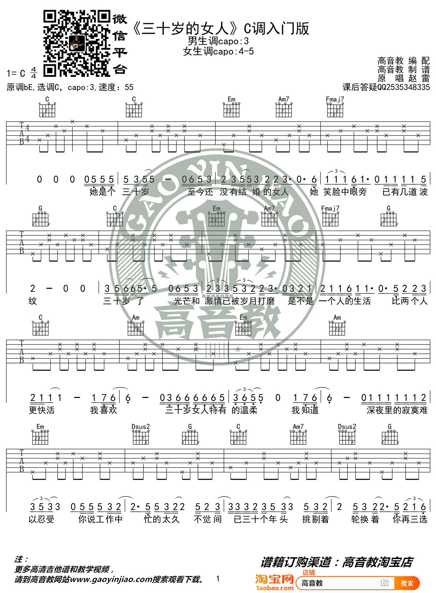 赵雷《三十岁的女人》吉他谱_C调指法简单版-图1