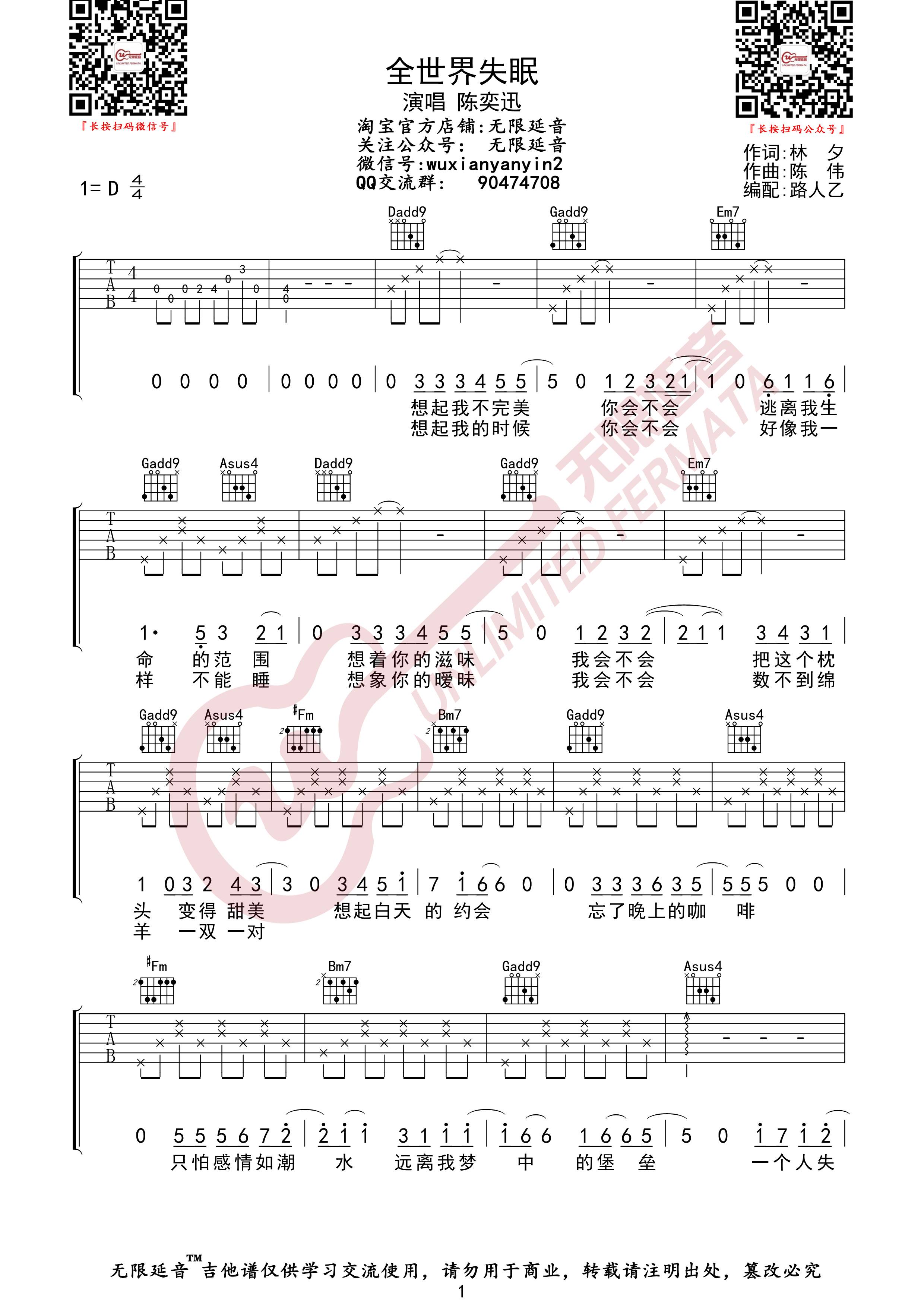 陈奕迅《全世界失眠》吉他谱_D调指法弹唱谱-图1
