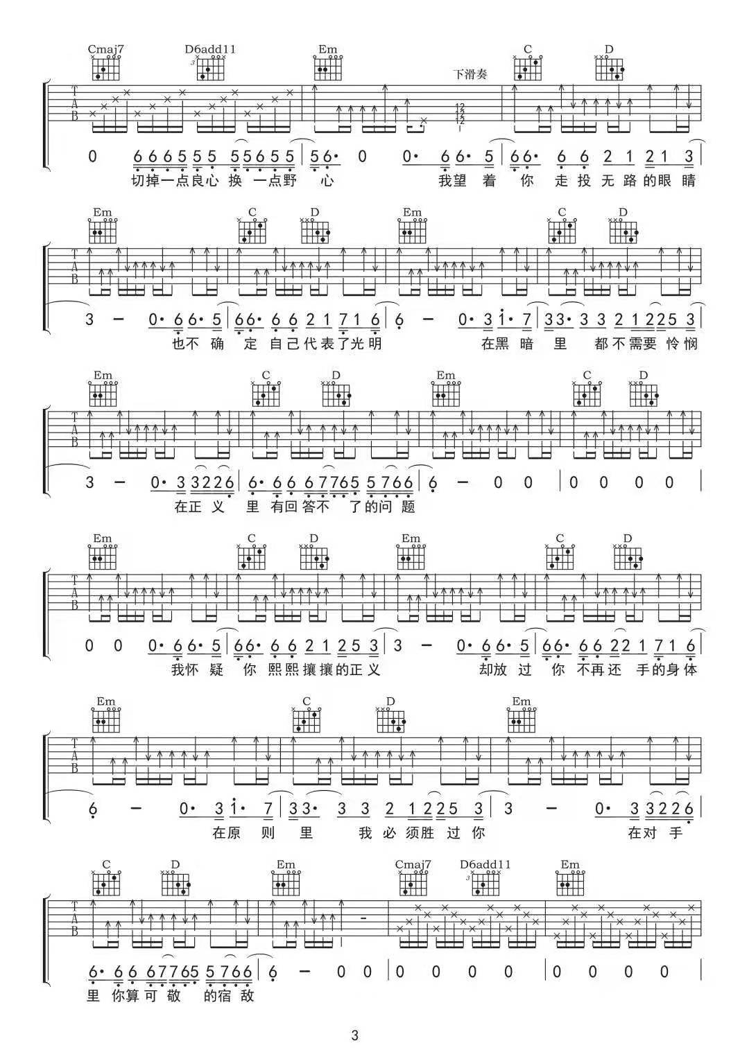 薛之谦《野心》吉他谱_G调指法原版弹唱谱-图3