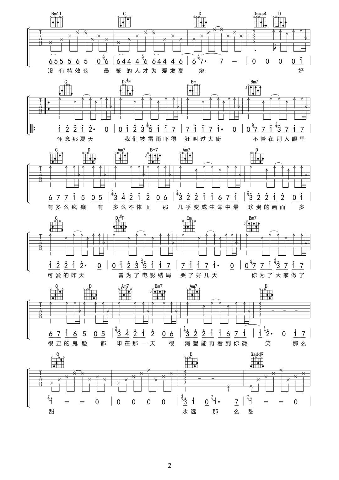 范本桐/徐怀钰《友情卡片》吉他谱_G调原版-图2