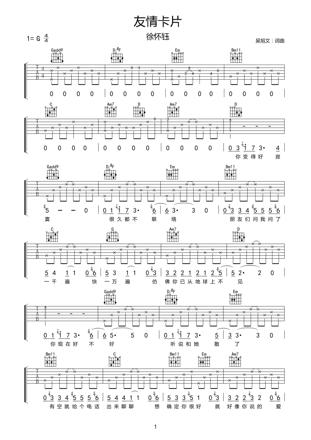 范本桐/徐怀钰《友情卡片》吉他谱_G调原版-图1