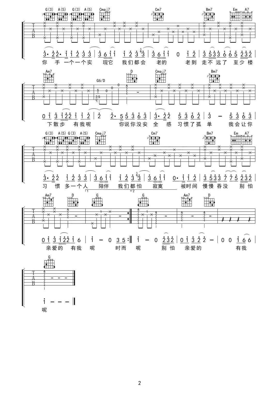 郭一凡《有我呢》吉他谱_G调原版弹唱谱-图2