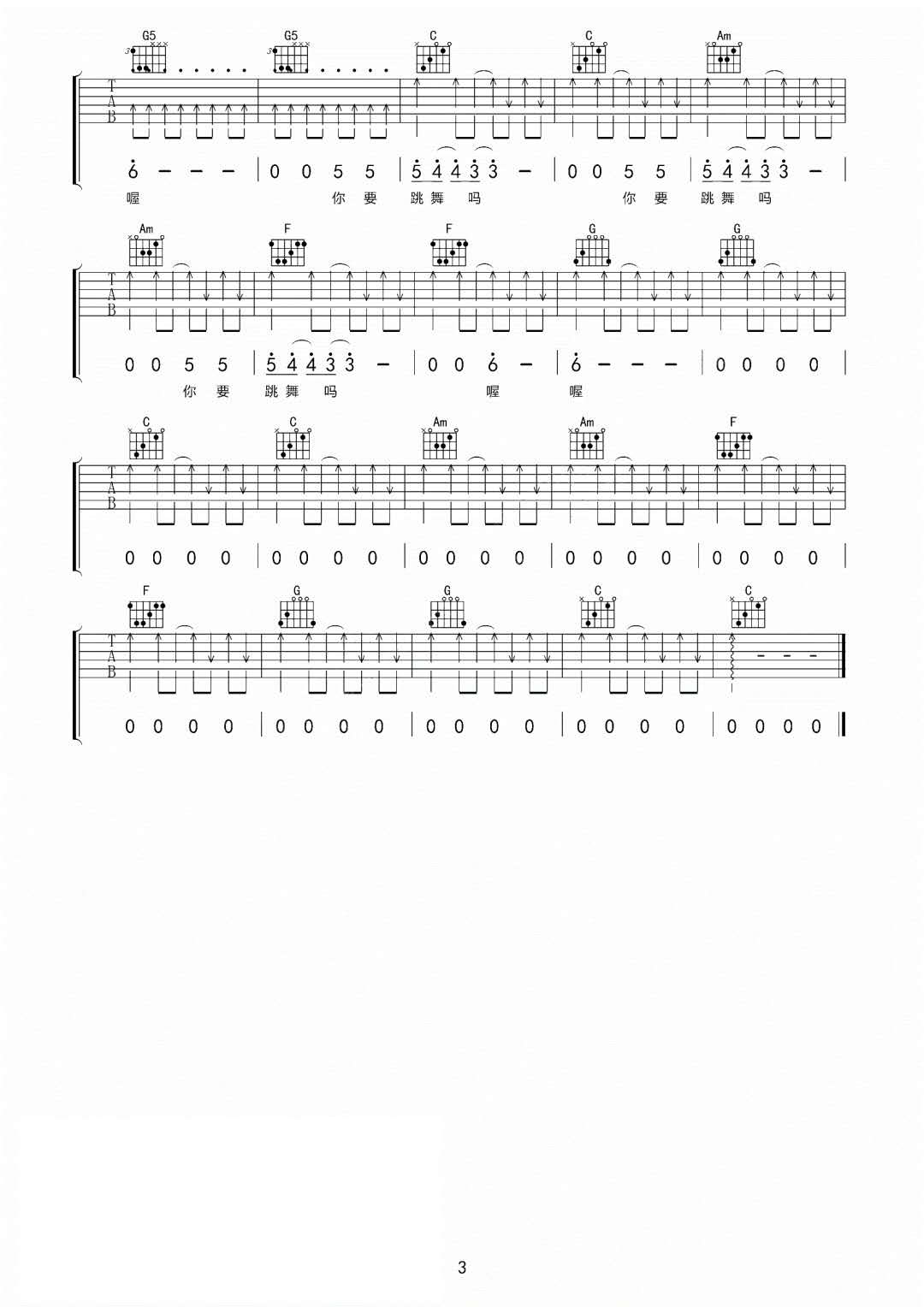 新裤子乐队《你要跳舞吗》吉他谱_C调扫弦版-图3