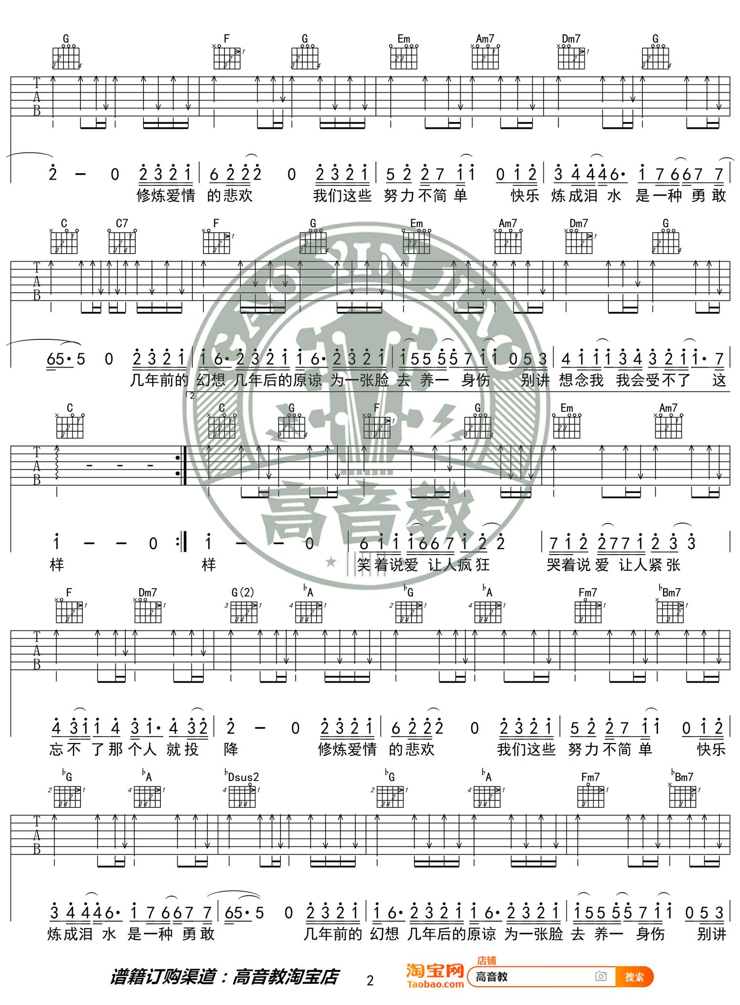 林俊杰《修炼爱情》吉他谱_C调指法简单版-图2