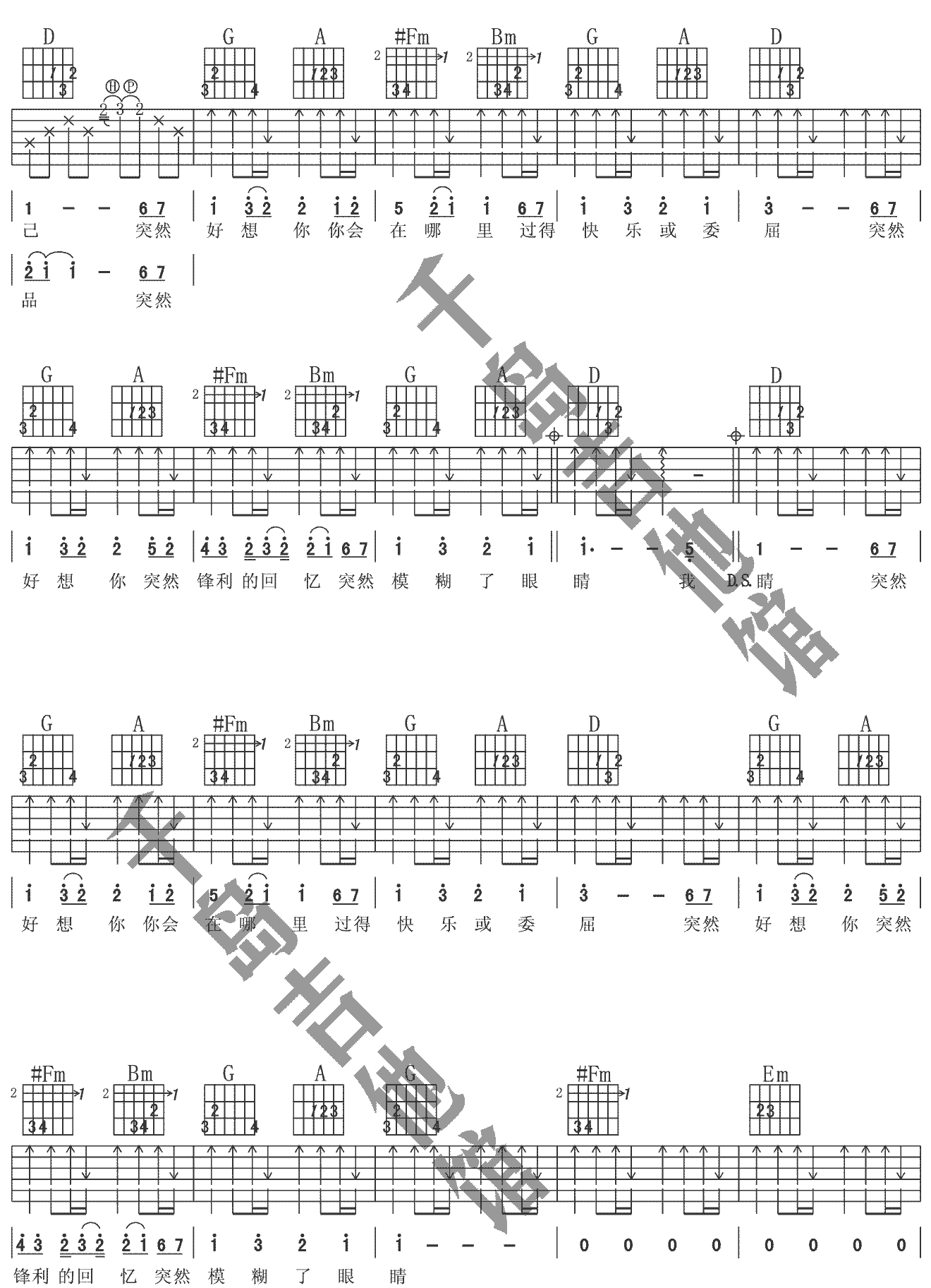 五月天《突然好想你》吉他谱_D调原版弹唱谱-图2