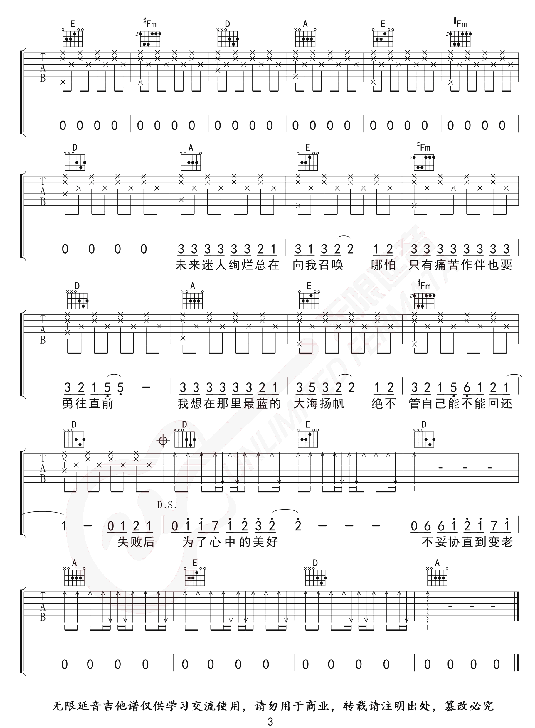 GALA乐队《追梦赤子心》吉他谱_A调指法弹唱谱-图3