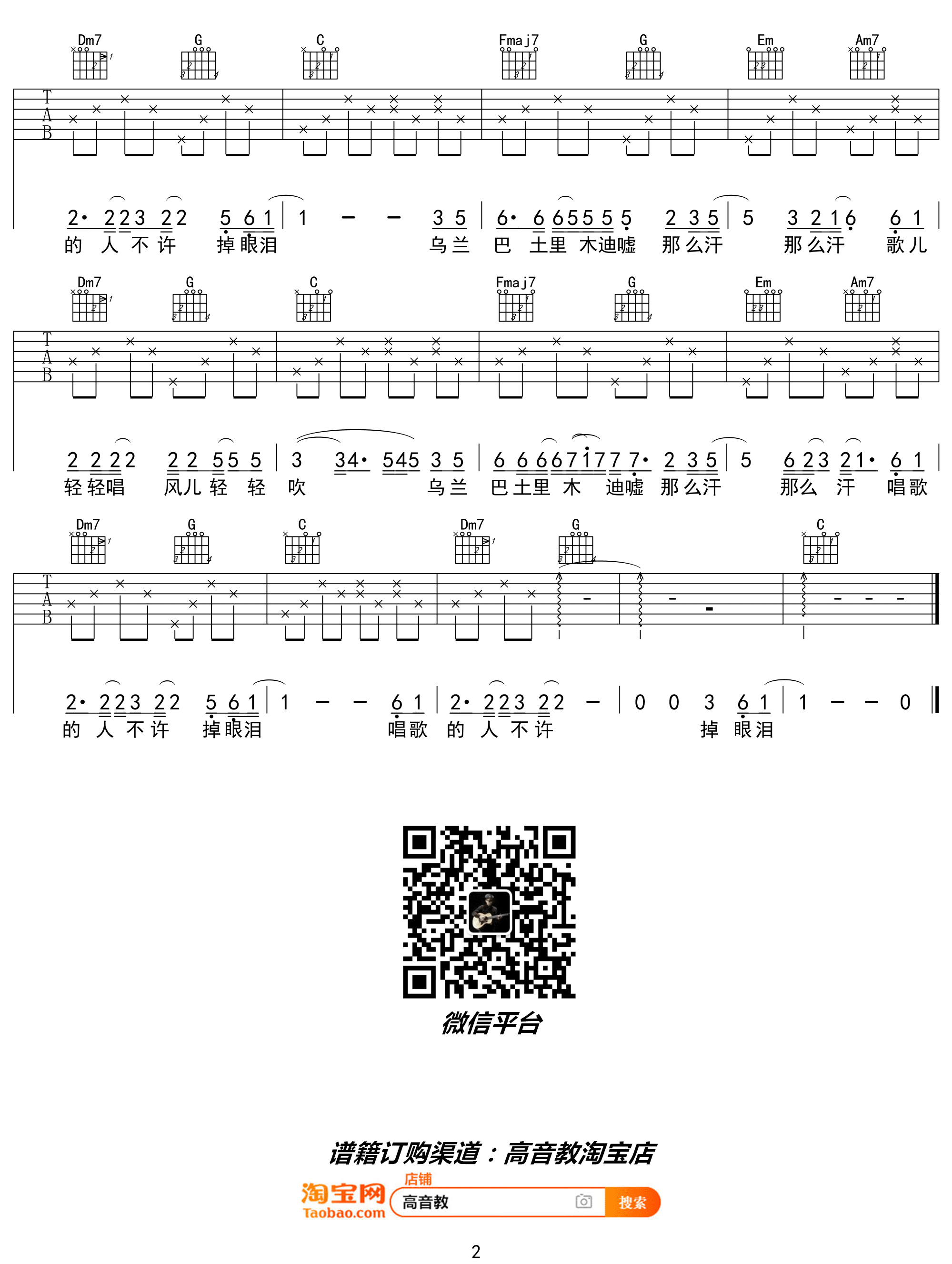 蒋敦豪《乌兰巴托的夜》吉他谱_C调简单版-图2