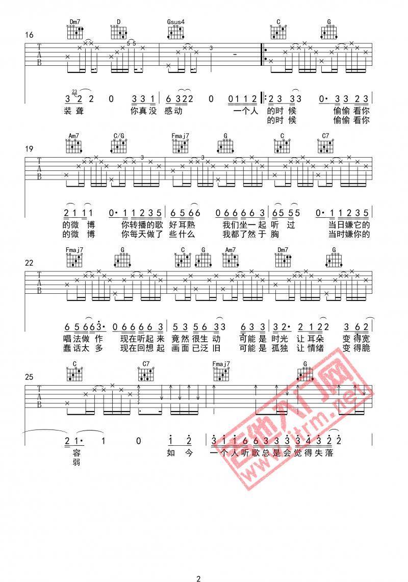 许嵩《幻听》吉他谱_C调指法原版弹唱谱-图2