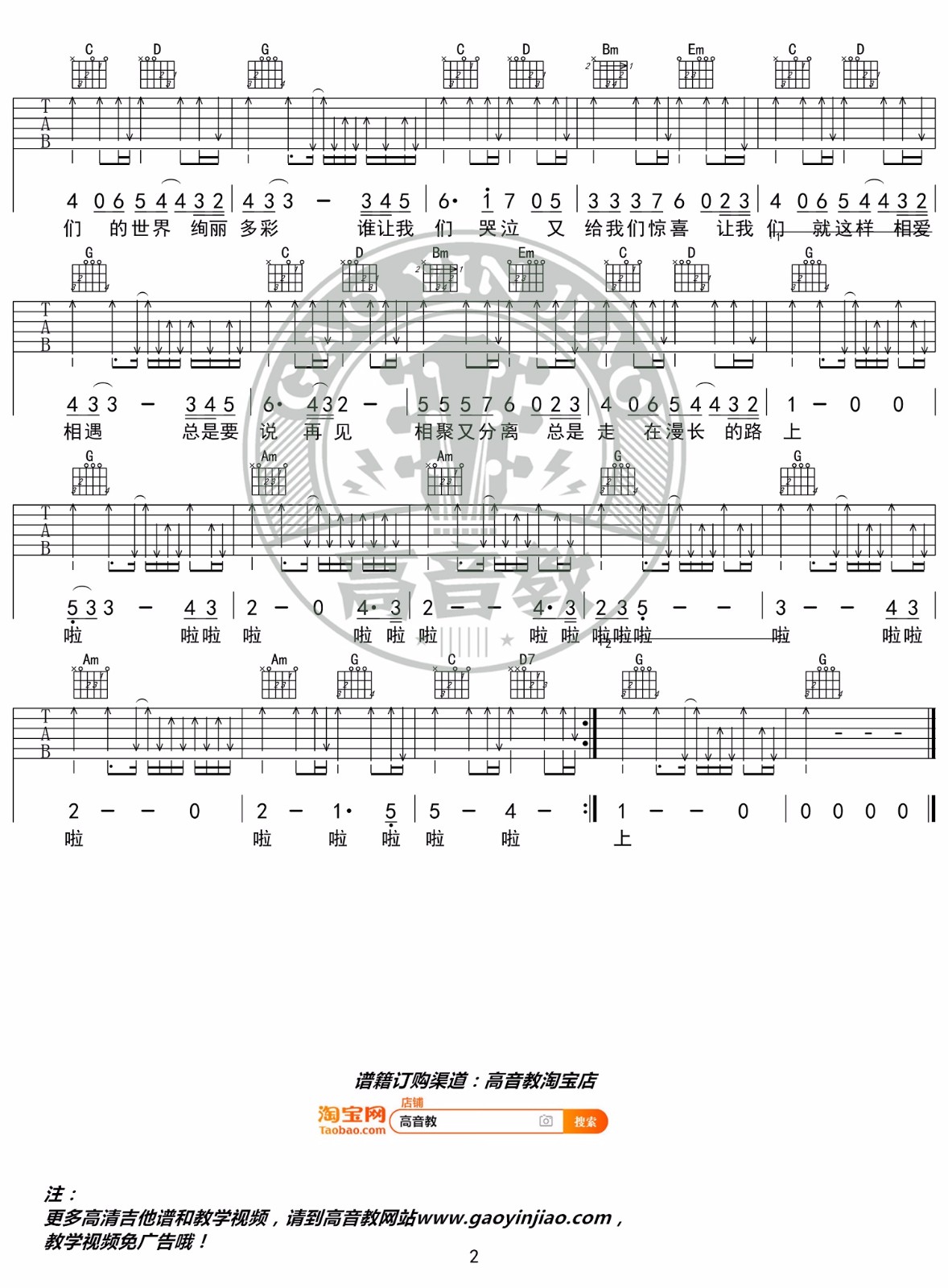 许巍《旅行》吉他谱_G调指法原版弹唱谱-图2