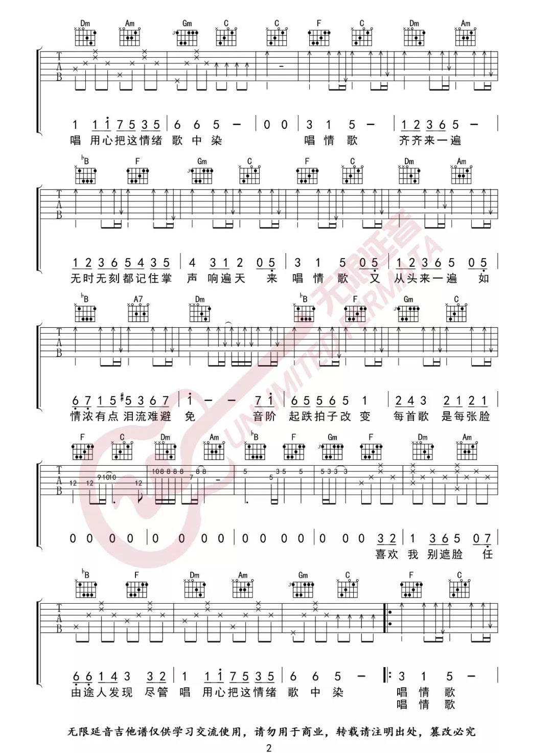刘德华《17岁》吉他谱_十七岁F调原版弹唱谱-图2