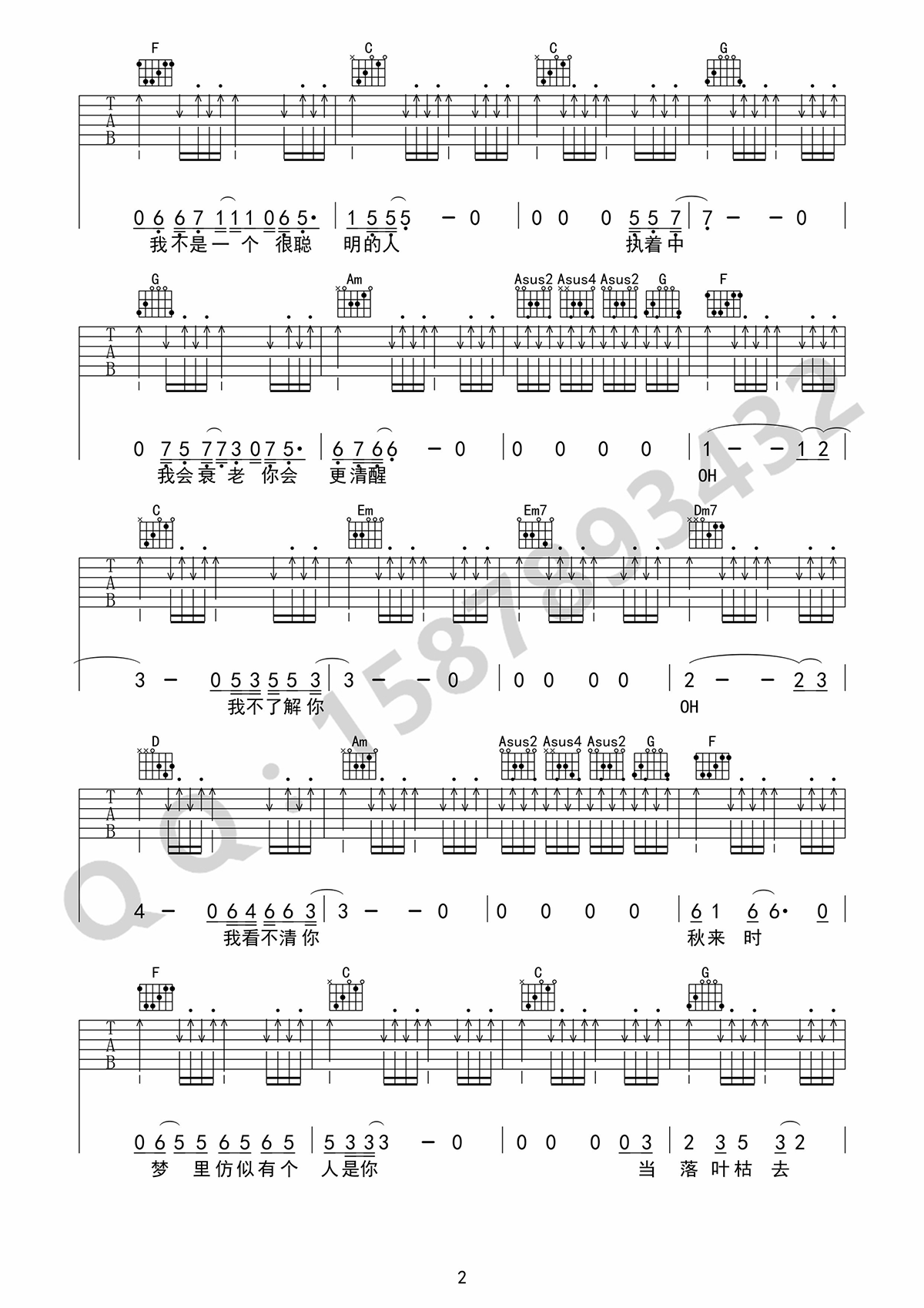 赵雷《小雨中》吉他谱_C调指法原版弹唱谱-图2