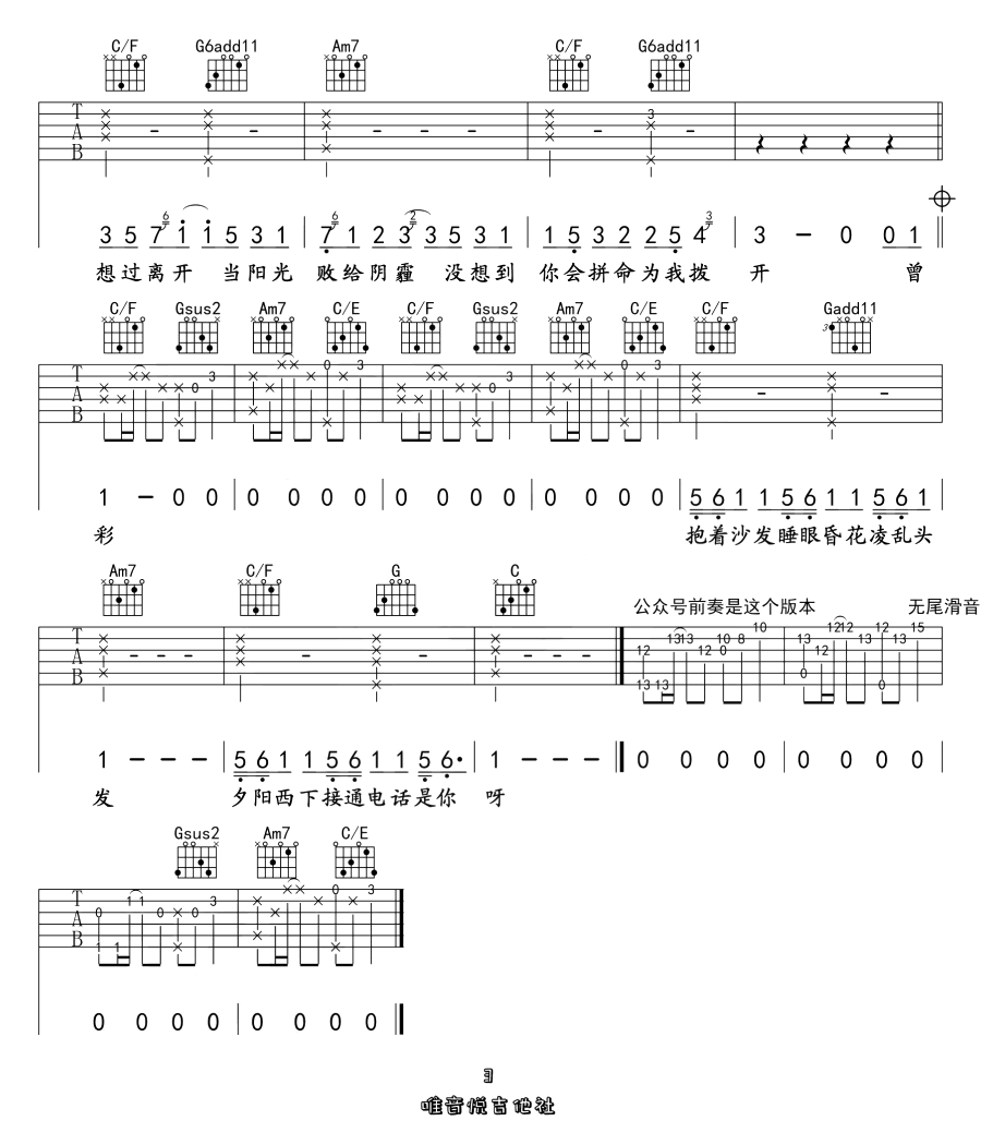 华晨宇《好想爱这个世界啊》吉他谱_C调简单版-图3
