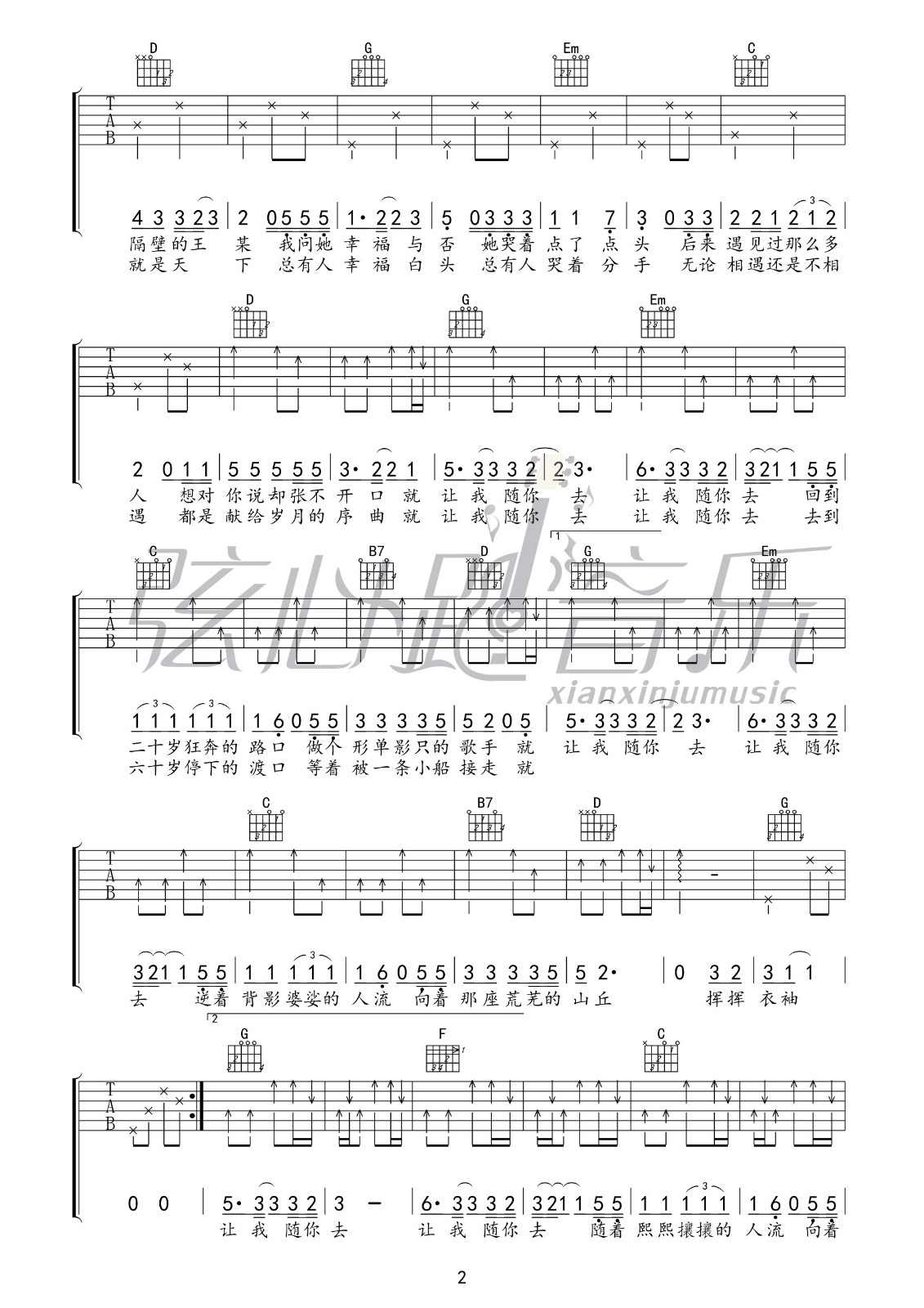 杨宗纬《越过山丘》吉他谱_G调指法原版弹唱谱-图2
