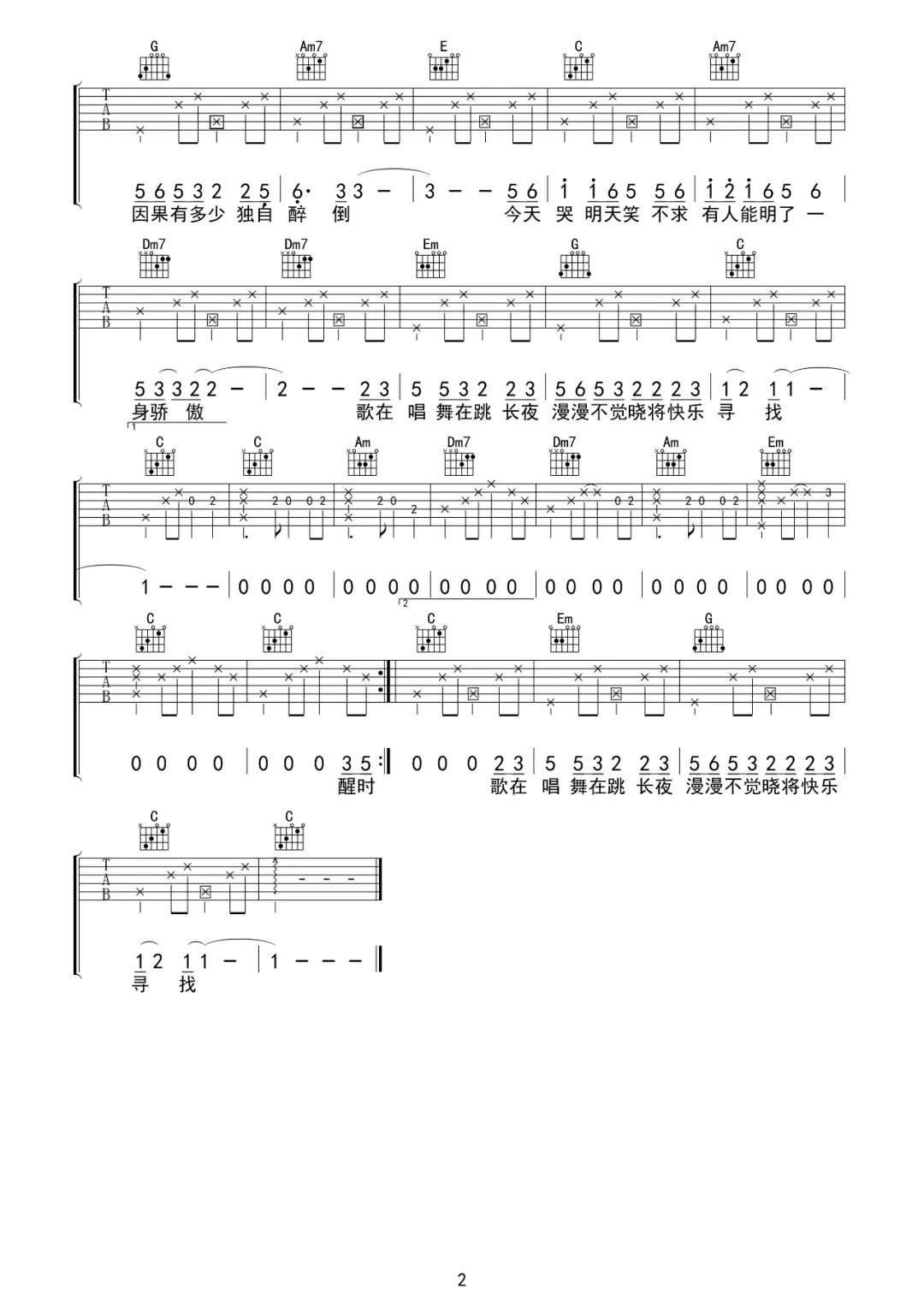 G2er《笑红尘》吉他谱_C调指法原版弹唱谱-图2