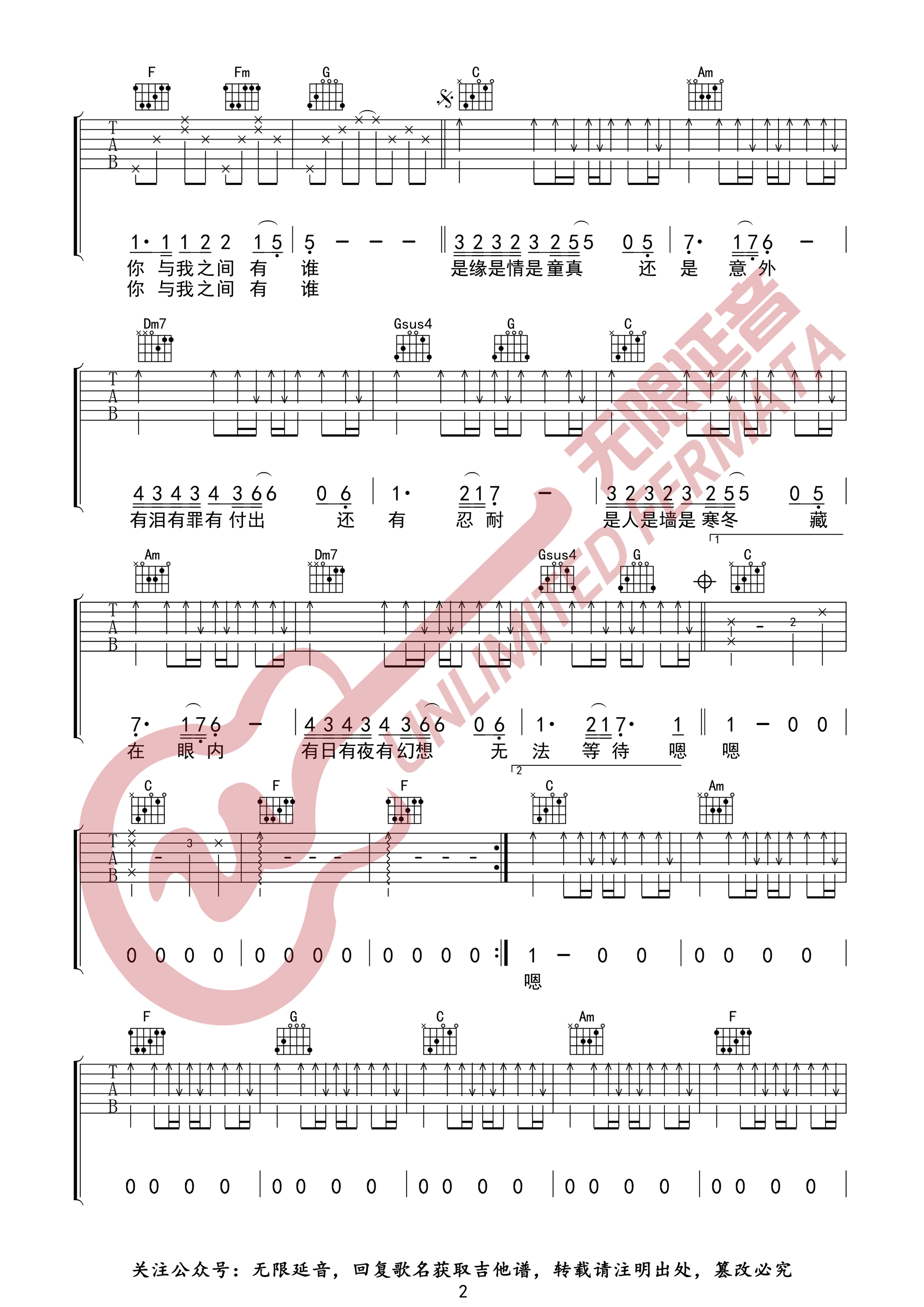 Beyond《情人》吉他谱_C调原版弹唱谱-图2