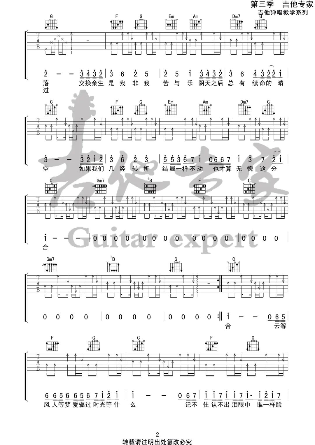 林俊杰《交换余生》吉他谱_C调扫弦版-图2