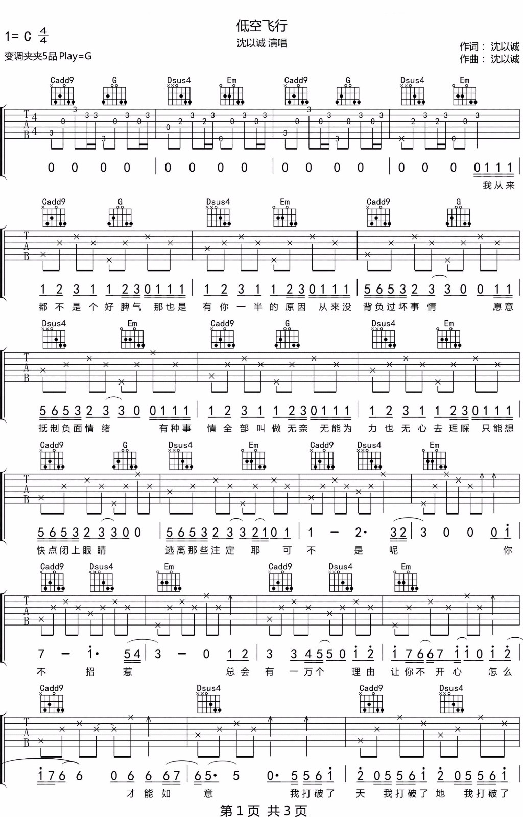 沈以诚《低空飞行》吉他谱_C调原版弹唱谱-图1