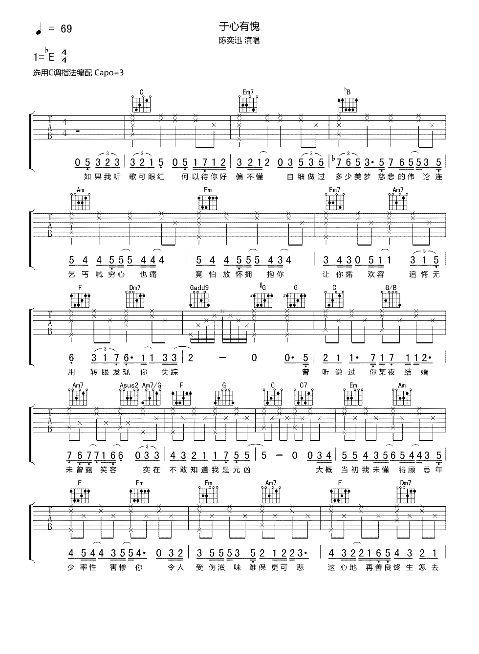 陈奕迅《于心有愧》吉他谱_C调指法弹唱谱-图1