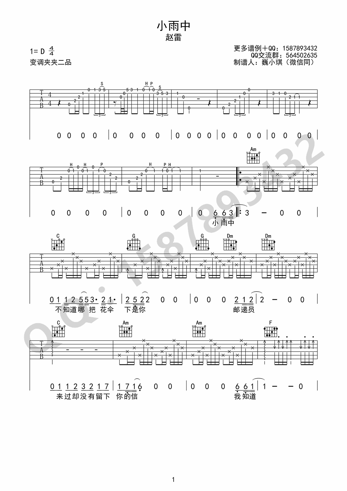 赵雷《小雨中》吉他谱_C调指法原版弹唱谱-图1