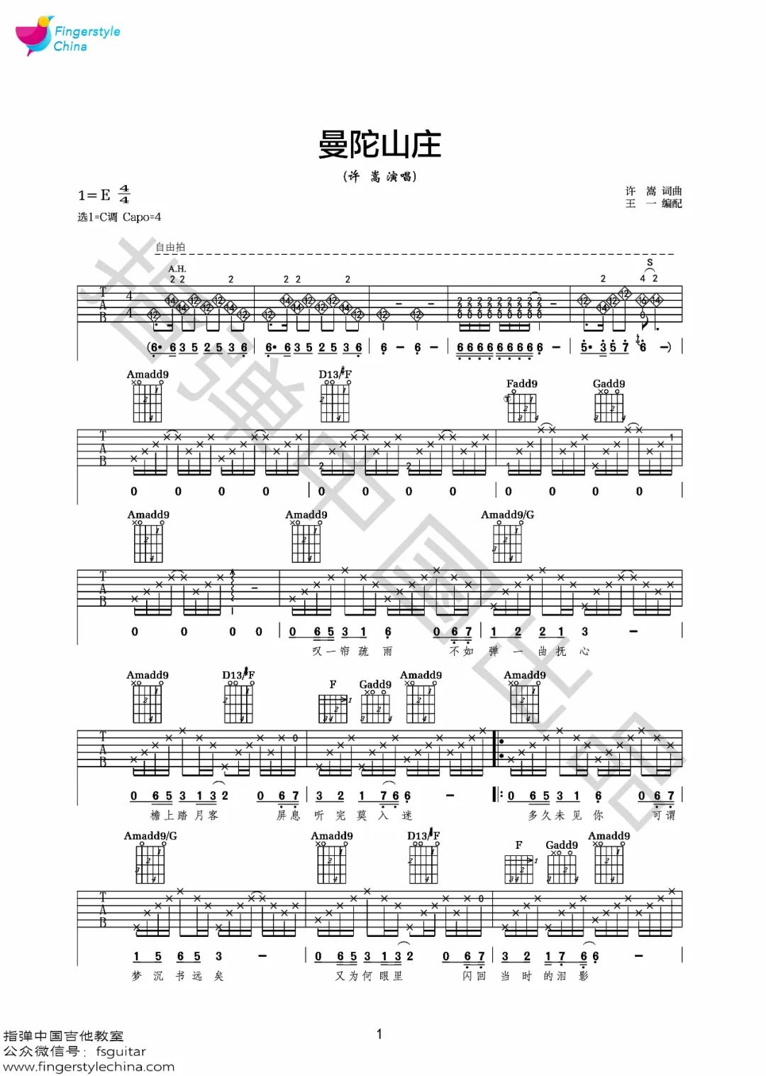 许嵩《曼陀山庄》吉他谱_C调指法原版弹唱谱-图1
