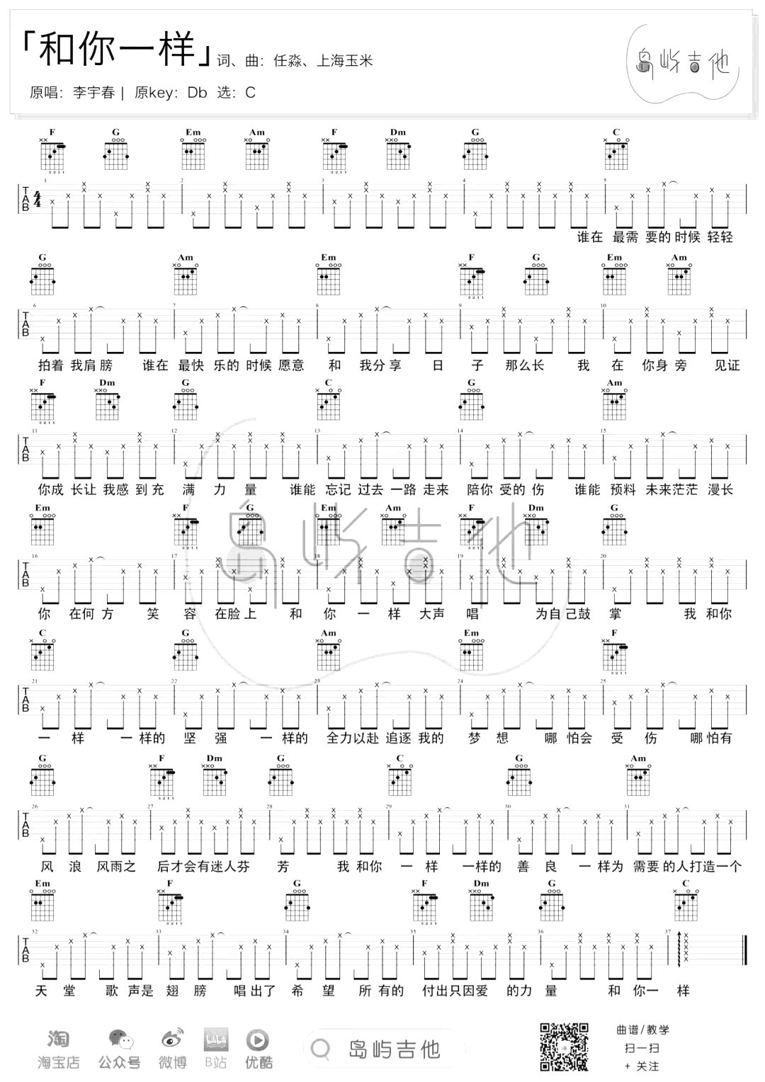 李宇春《和你一样》吉他谱_C调简单版_吉他弹唱吉他谱/和弦谱-图1