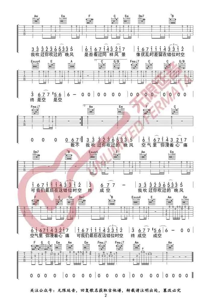 艾辰《错位时空》吉他谱_C调原版弹唱谱-图2