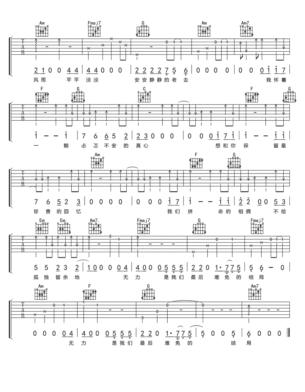 隔壁老樊《多想在平庸的生活拥抱你》吉他谱_C调弹唱吉他谱-图2