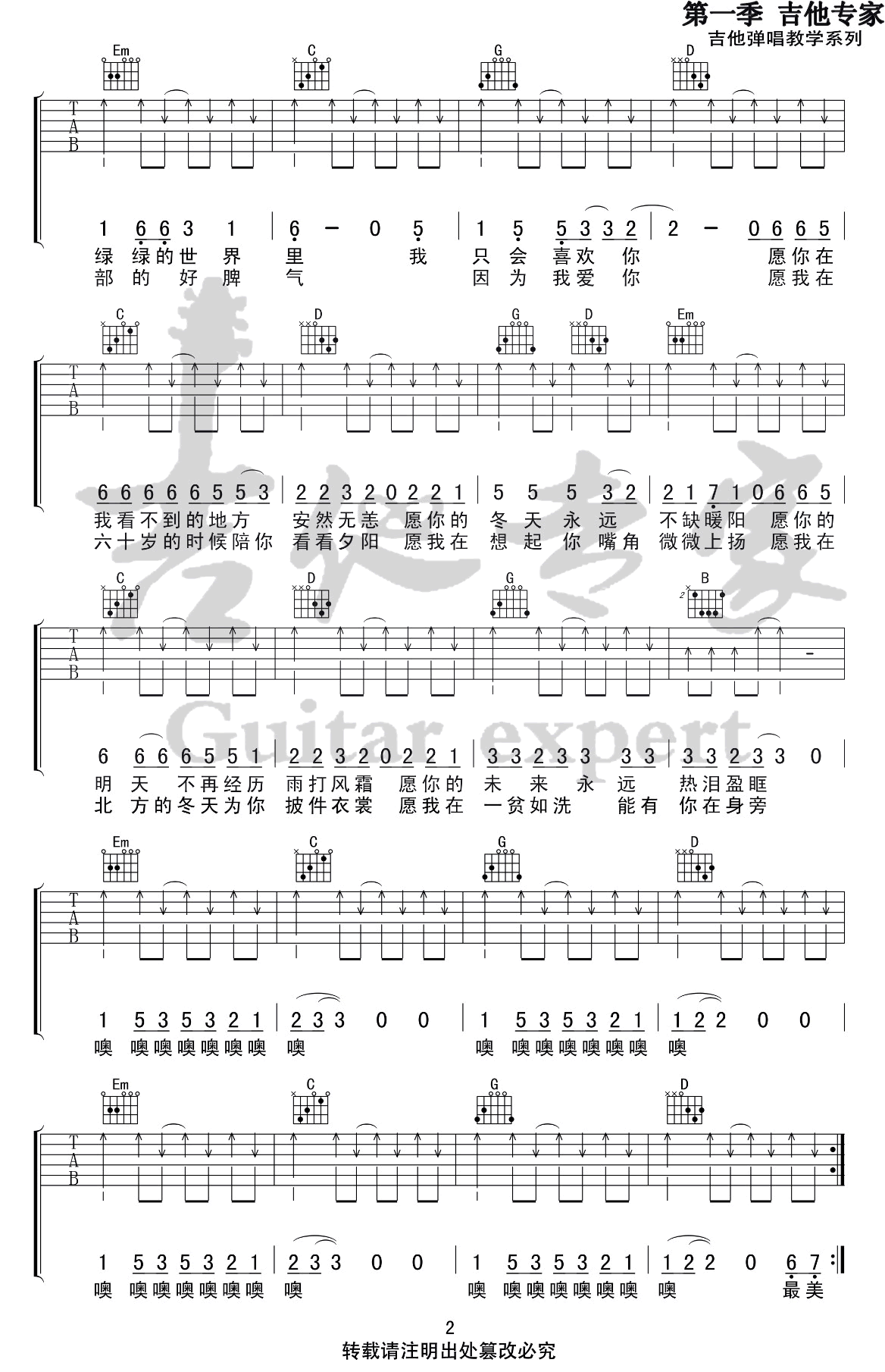 解忧邵帅《你是人间四月天》吉他谱_G调扫弦版-图2