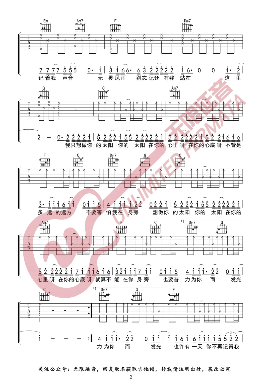 邱振哲《太阳》吉他谱_C调原版弹唱谱-图2