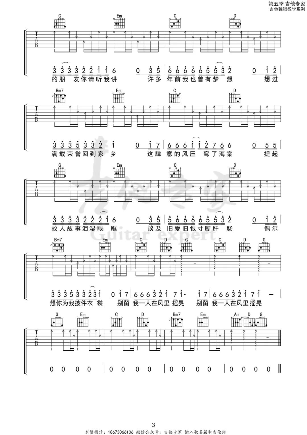 海来阿木《西楼儿女》吉他谱_G调原版弹唱谱-图3