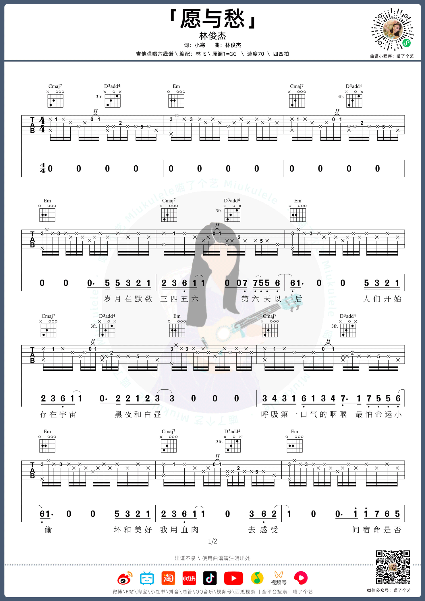 林俊杰《愿与愁》吉他谱_G调原版弹唱谱_愿与愁图片吉他谱-图1