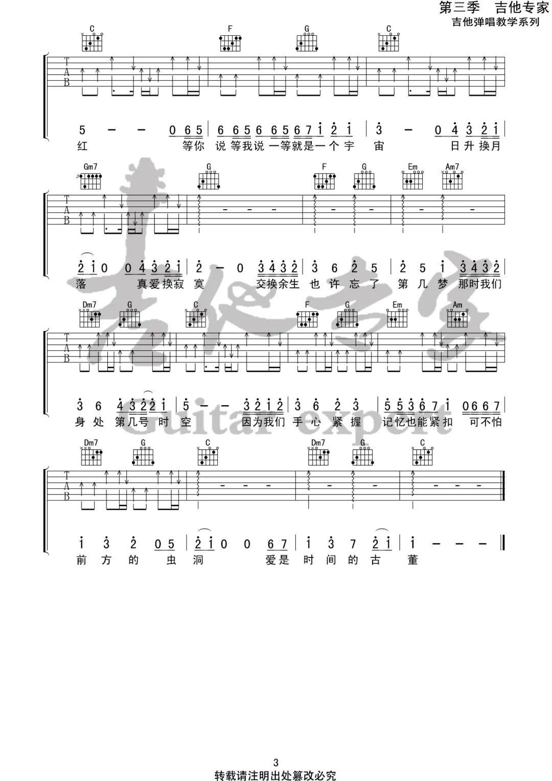 林俊杰《交换余生》吉他谱_C调扫弦版-图3