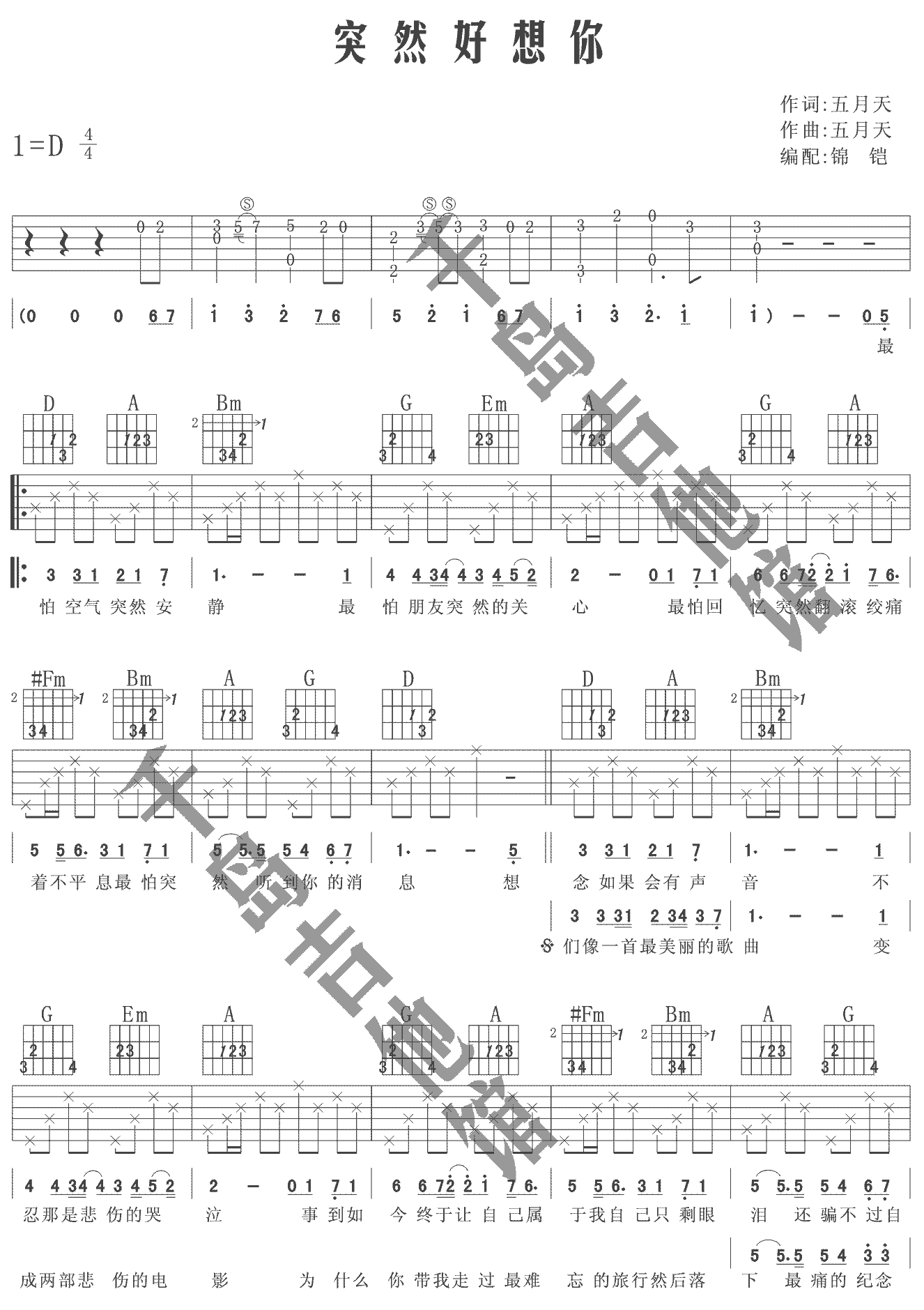 五月天《突然好想你》吉他谱_D调原版弹唱谱-图1