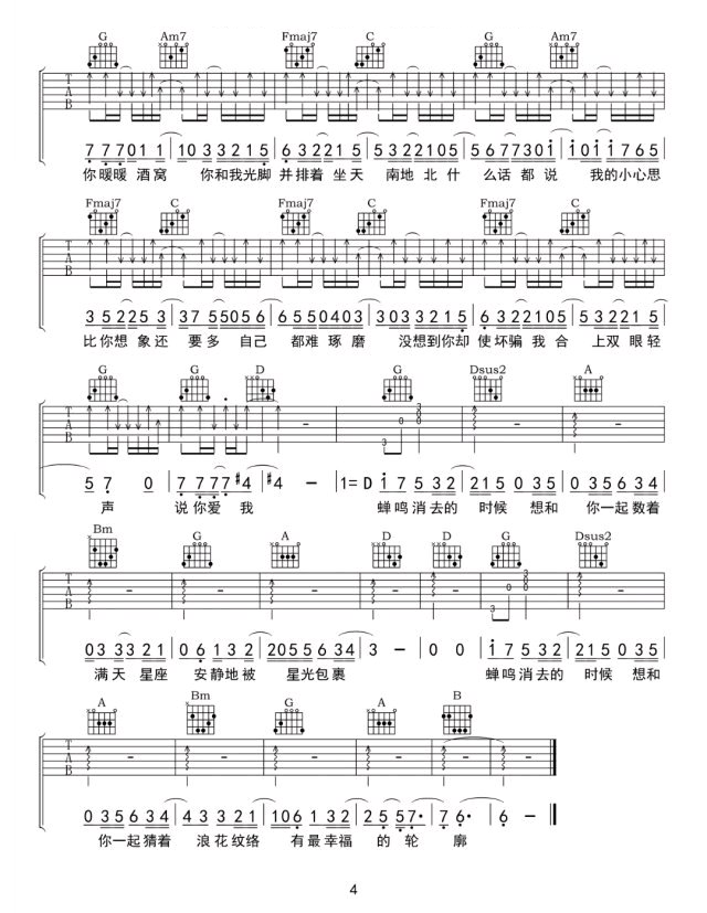 沈以诚《告白》吉他谱_G调指法原版弹唱谱-图4