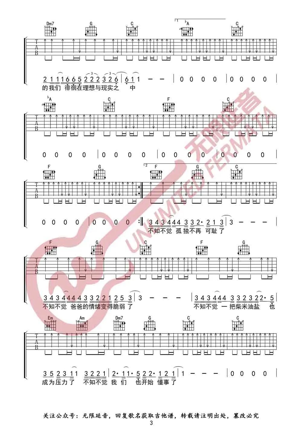 齐一 《这个年纪》吉他谱_C调指法弹唱谱-图3