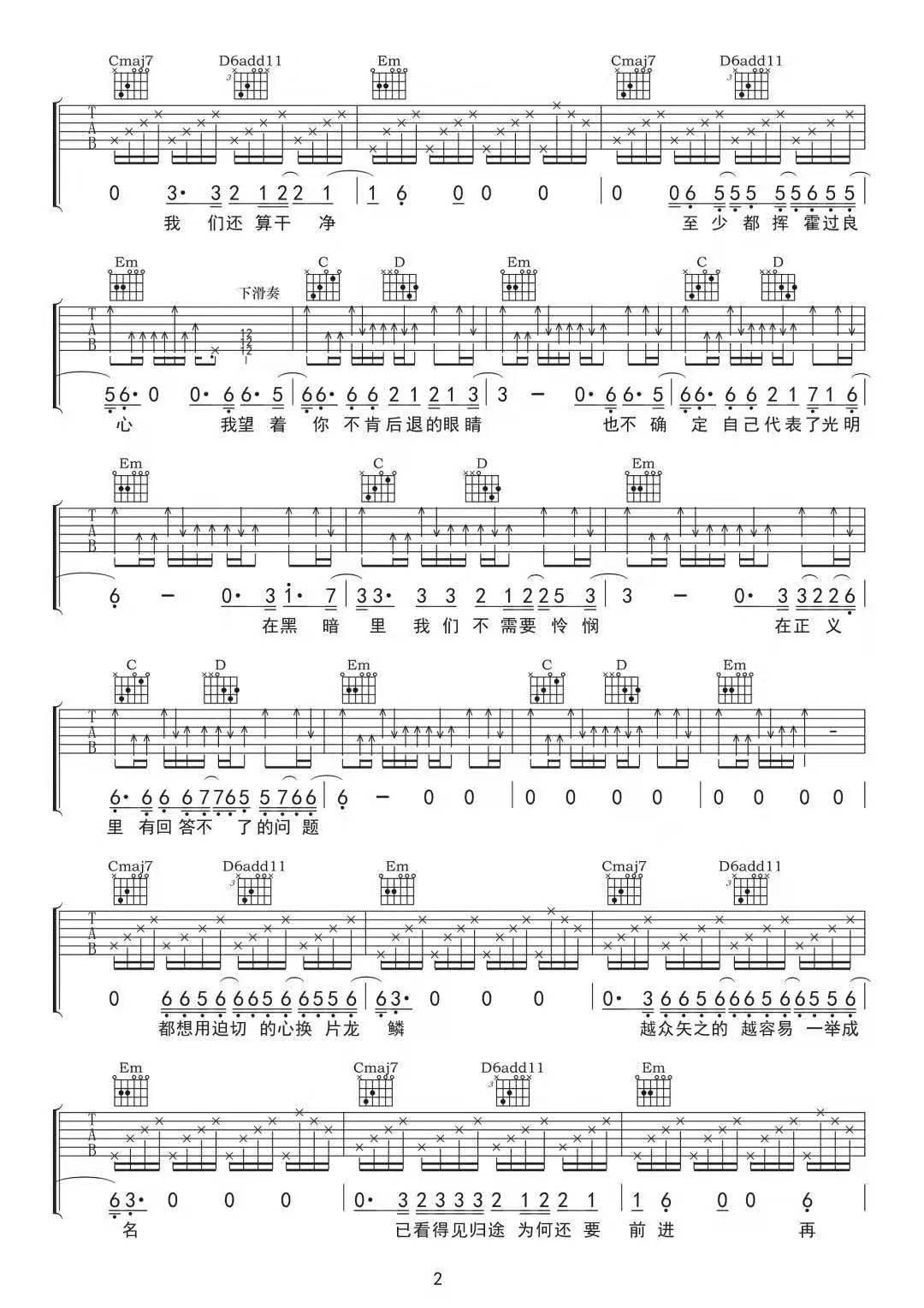 薛之谦《野心》吉他谱_G调指法原版弹唱谱-图2