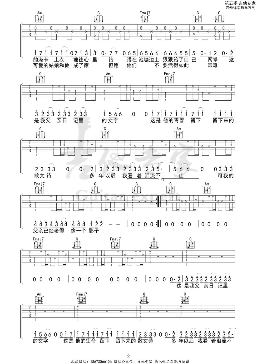李健《父亲写的散文诗》吉他谱_C调原版弹唱谱-图2