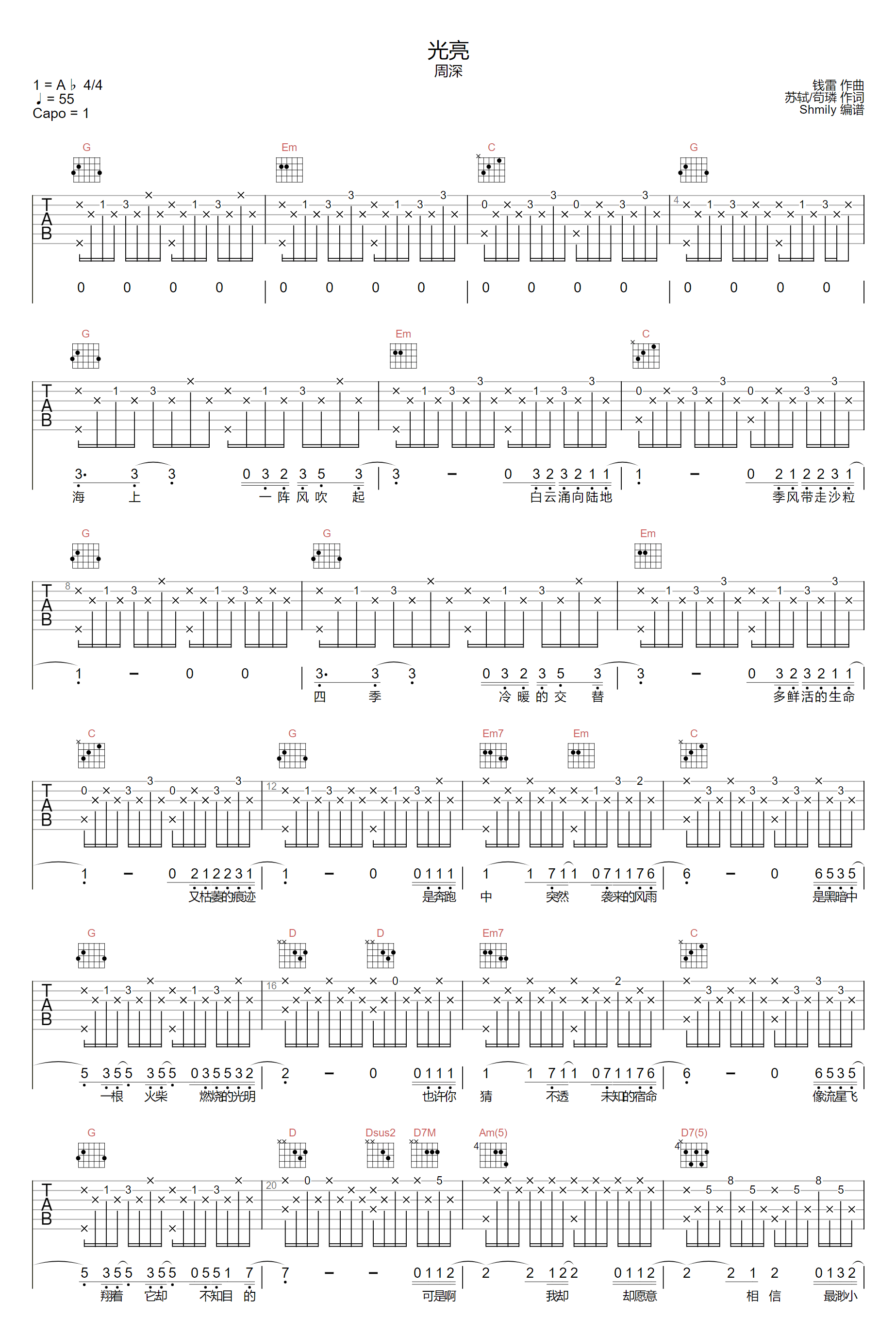 周深《光亮》吉他谱_G调指法原版弹唱谱-图1