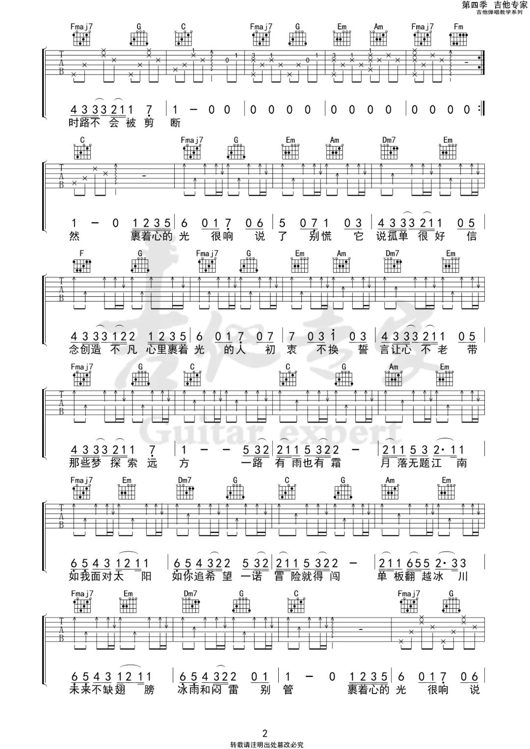 林俊杰《裹着心的光》吉他谱_C调指法原版弹唱谱-图2