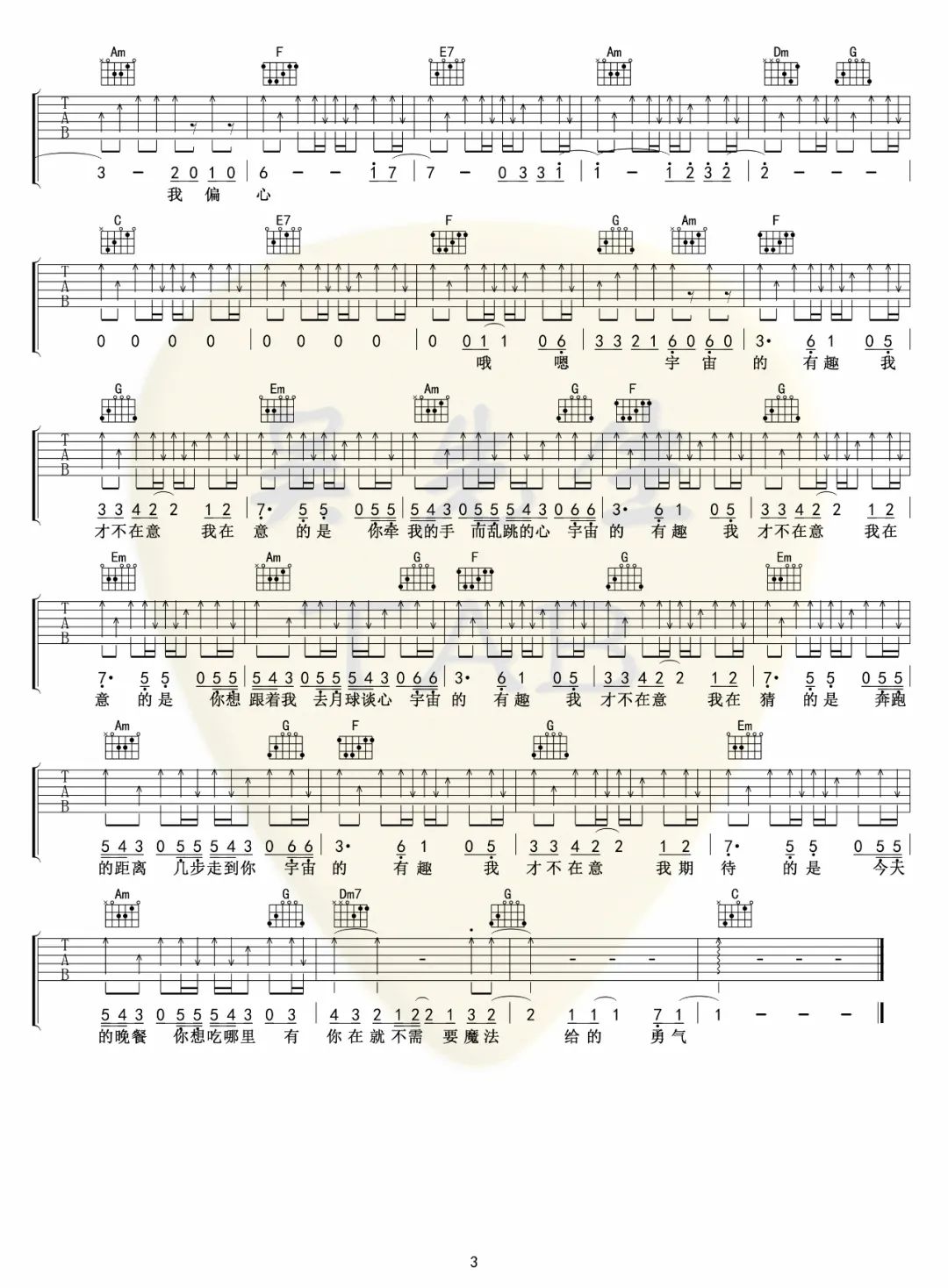 告五人《给你一瓶魔法药水》吉他谱_C调高清版-图3