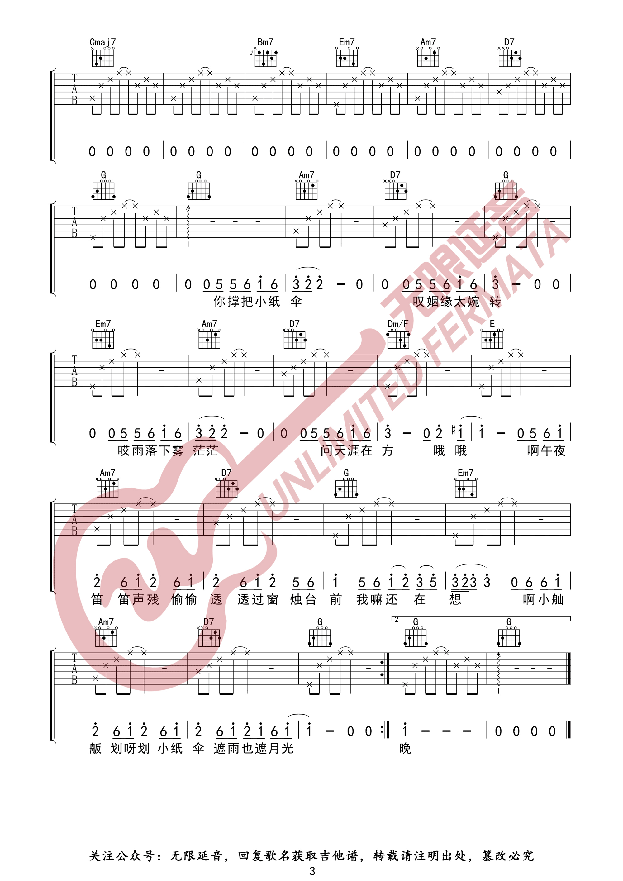 周杰伦《雨下一整晚》吉他谱_G调指法原版弹唱谱-图3