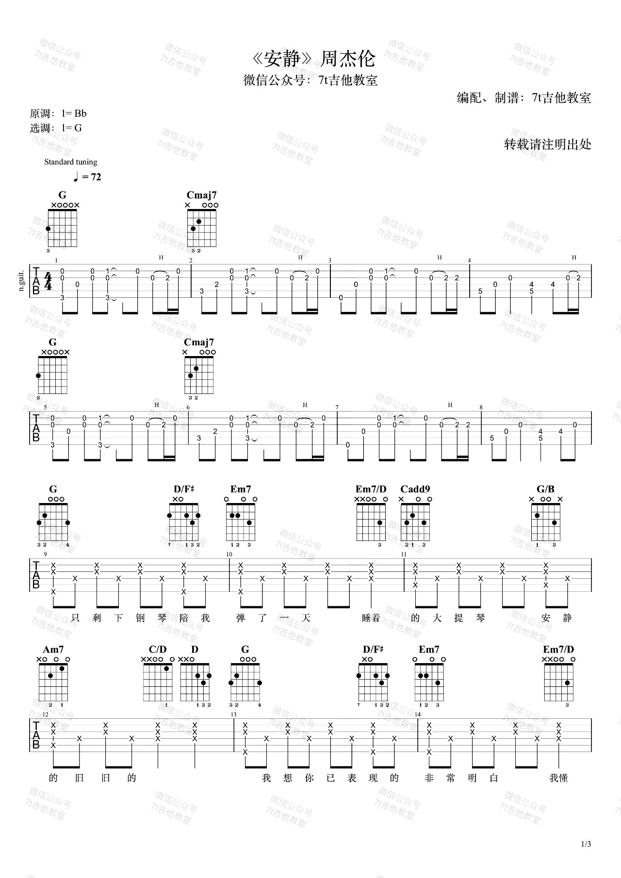 周杰伦《安静》吉他谱_G调原版弹唱谱_安静图片吉他谱-图1