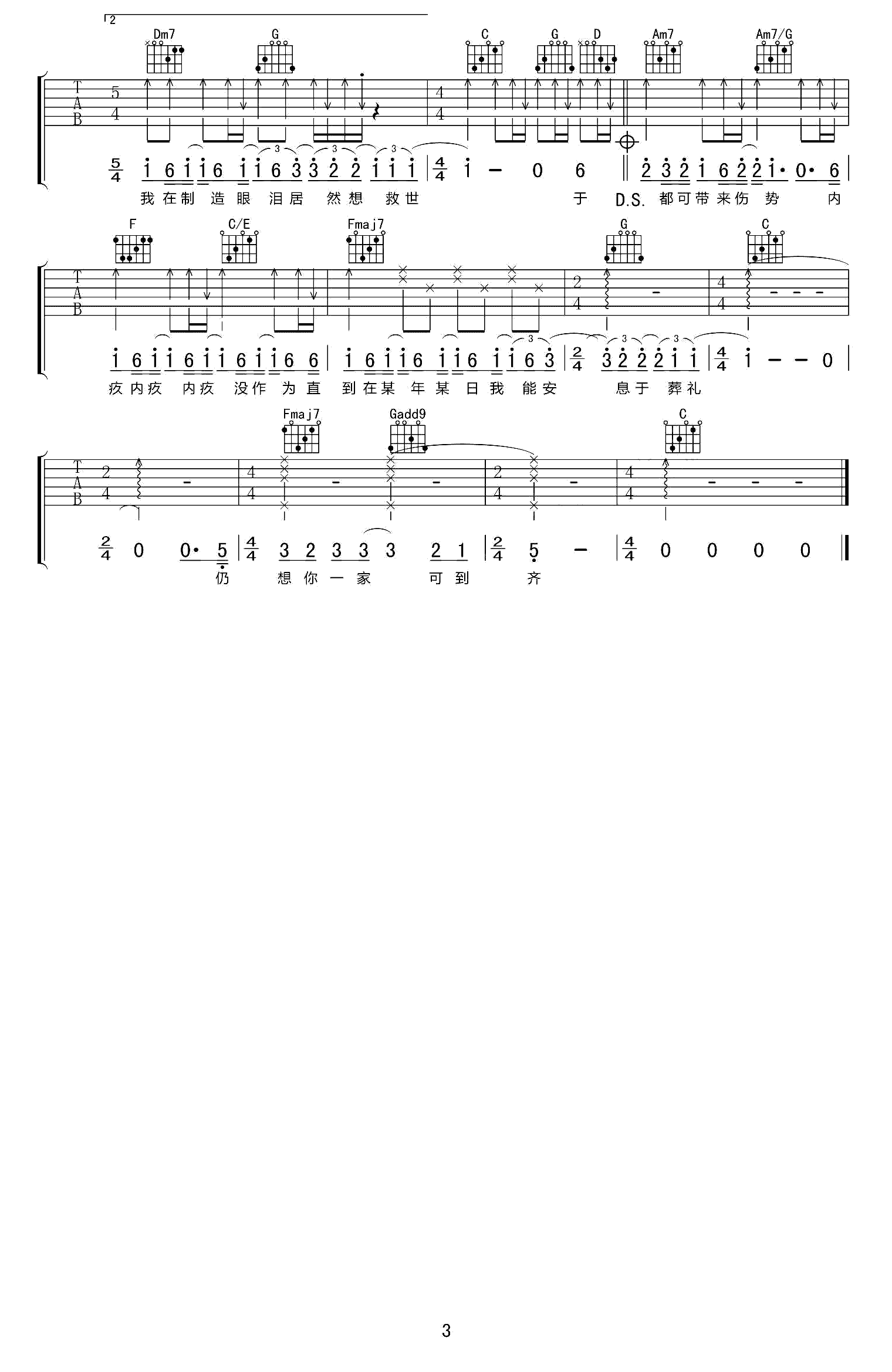 陈奕迅《于心有愧》吉他谱_C调指法弹唱谱-图3